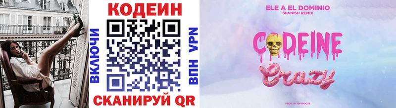 Кодеин Purple Drank  Купить закладки  Красновишерск 